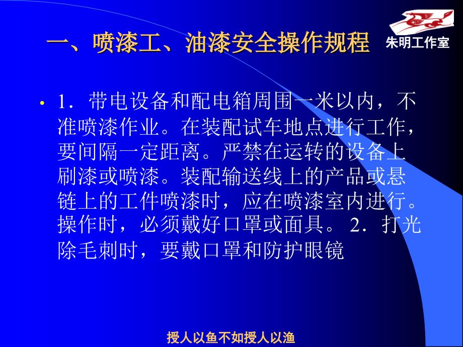 汽车涂装技术模块7喷漆作业的安全与防护课件_第2页