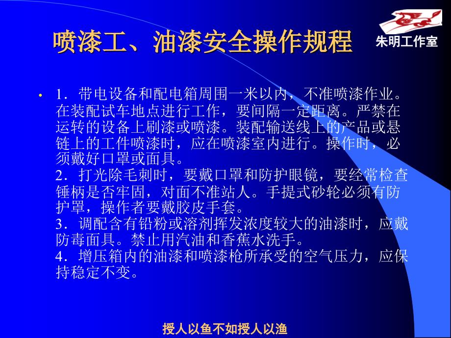 汽车涂装技术模块7喷漆作业的安全与防护课件_第3页