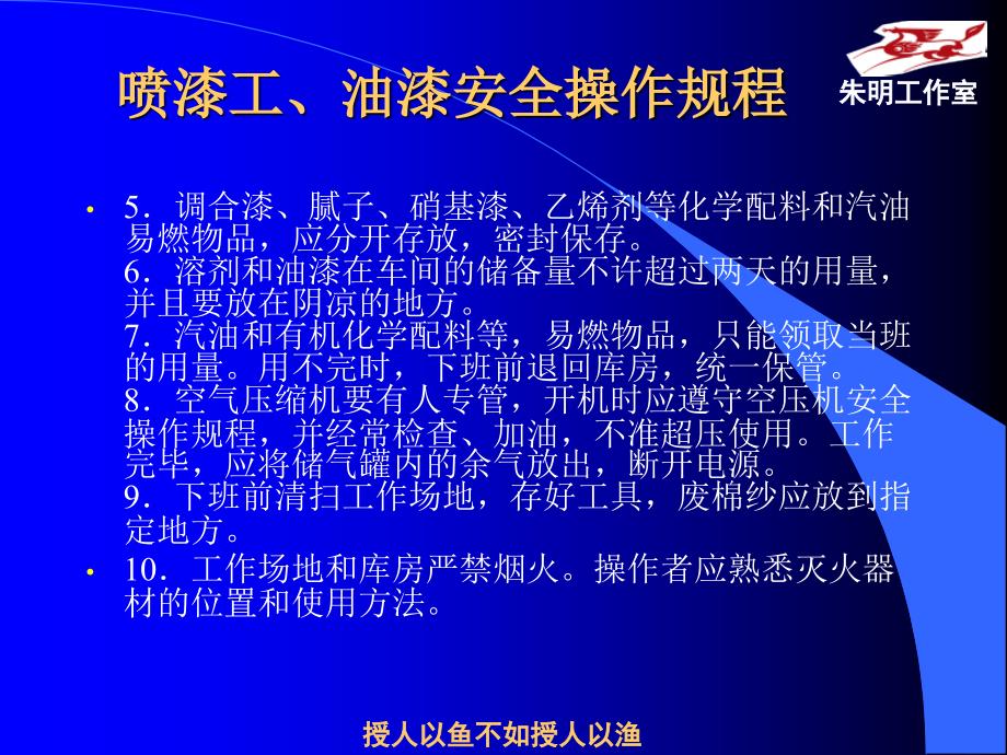 汽车涂装技术模块7喷漆作业的安全与防护课件_第4页