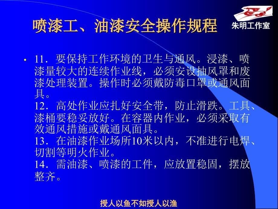 汽车涂装技术模块7喷漆作业的安全与防护课件_第5页