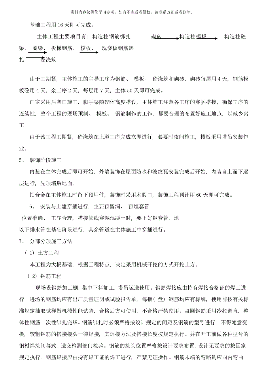 博兴县雅居园施工组织设计样本.doc_第3页