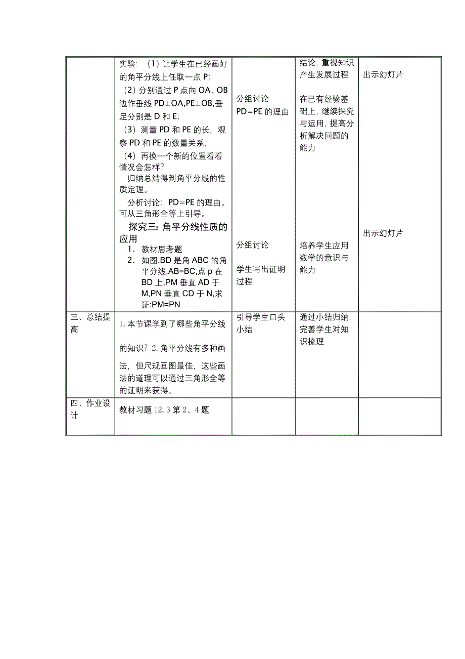 陈爱民角平分线的性质教学设计_第2页