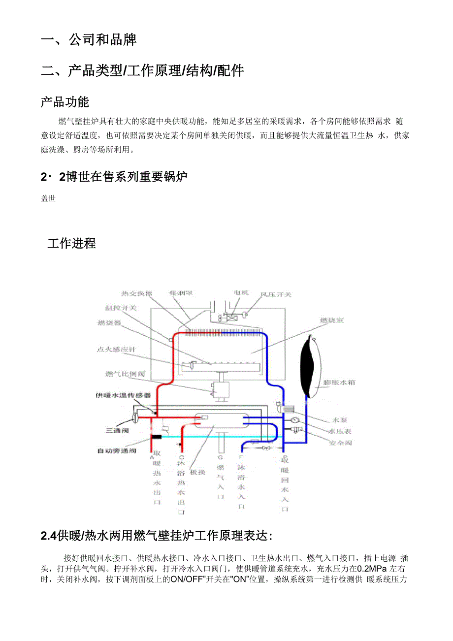 壁挂炉培训手册燃气壁挂炉培训资料_第3页