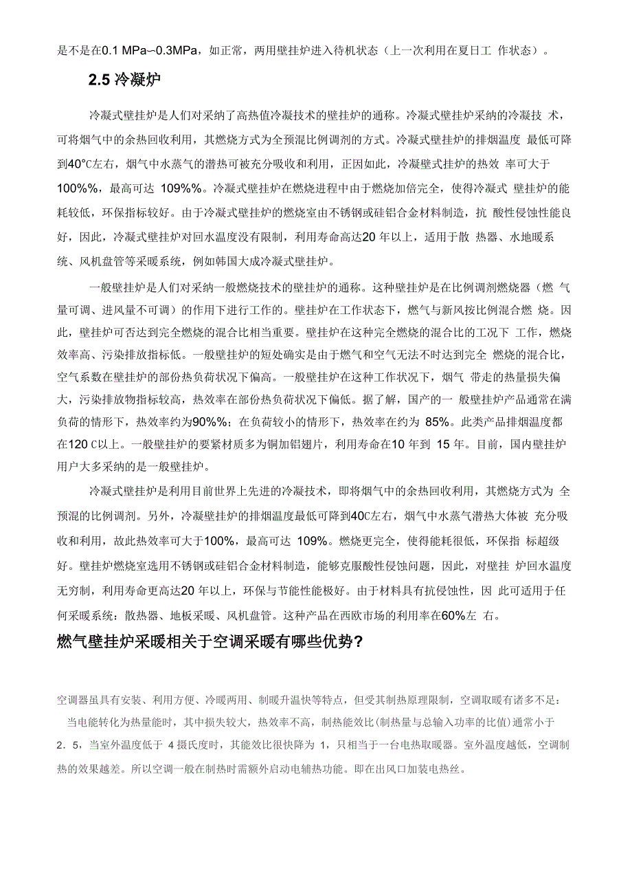 壁挂炉培训手册燃气壁挂炉培训资料_第4页