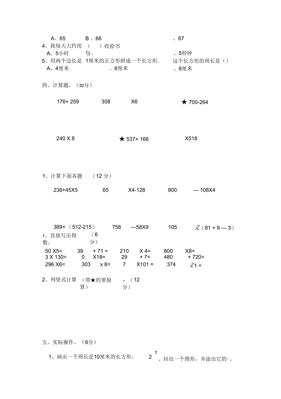 2018-2019新人教版三年级上册数学期末考试卷_第3页