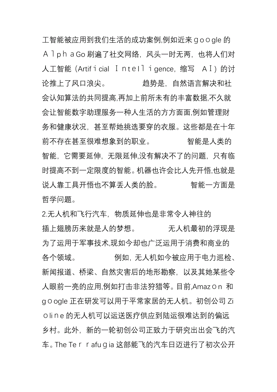 【前沿科技】改变未来的十大前沿科技!!_第2页