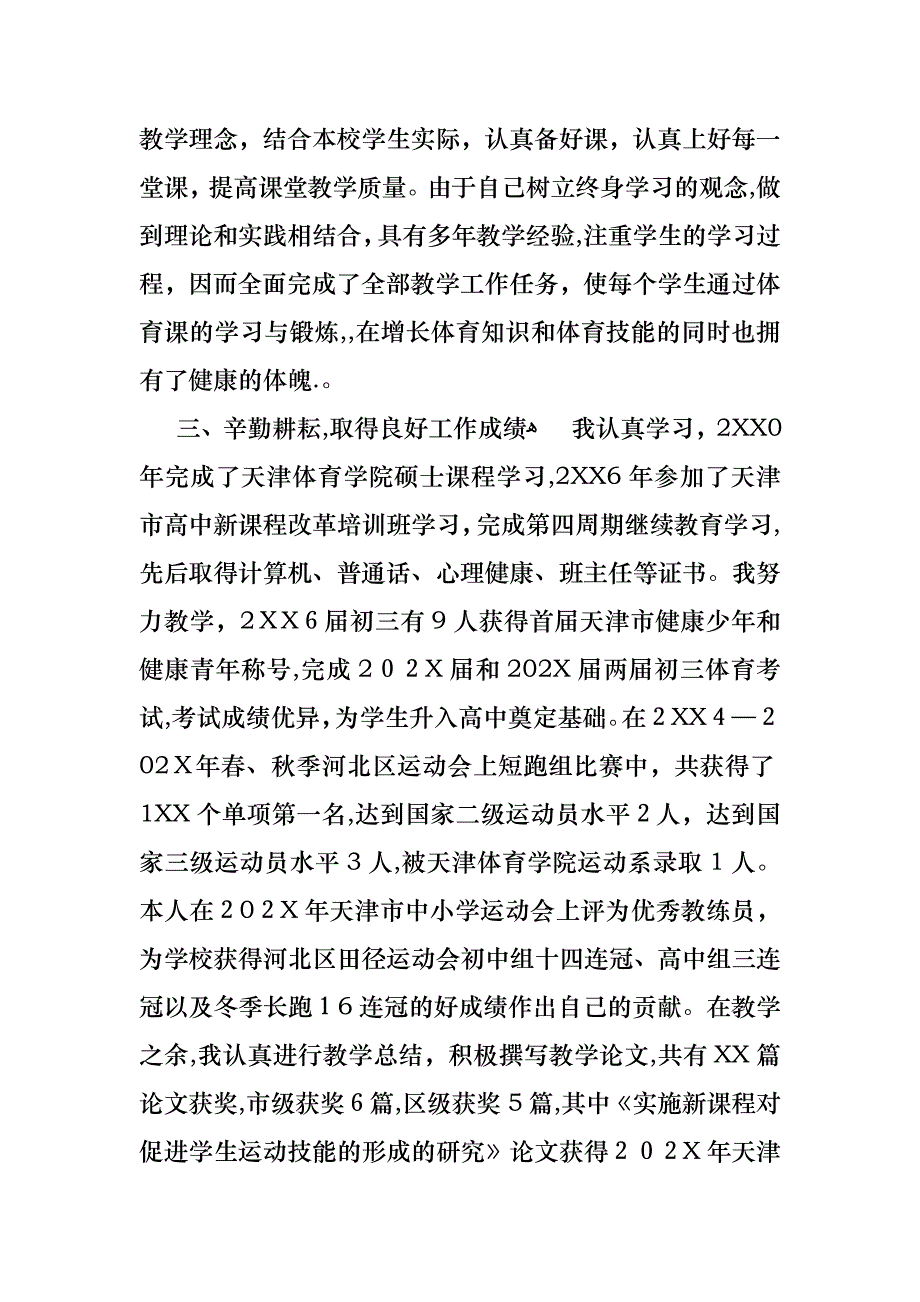 体育高级述职报告四篇_第2页