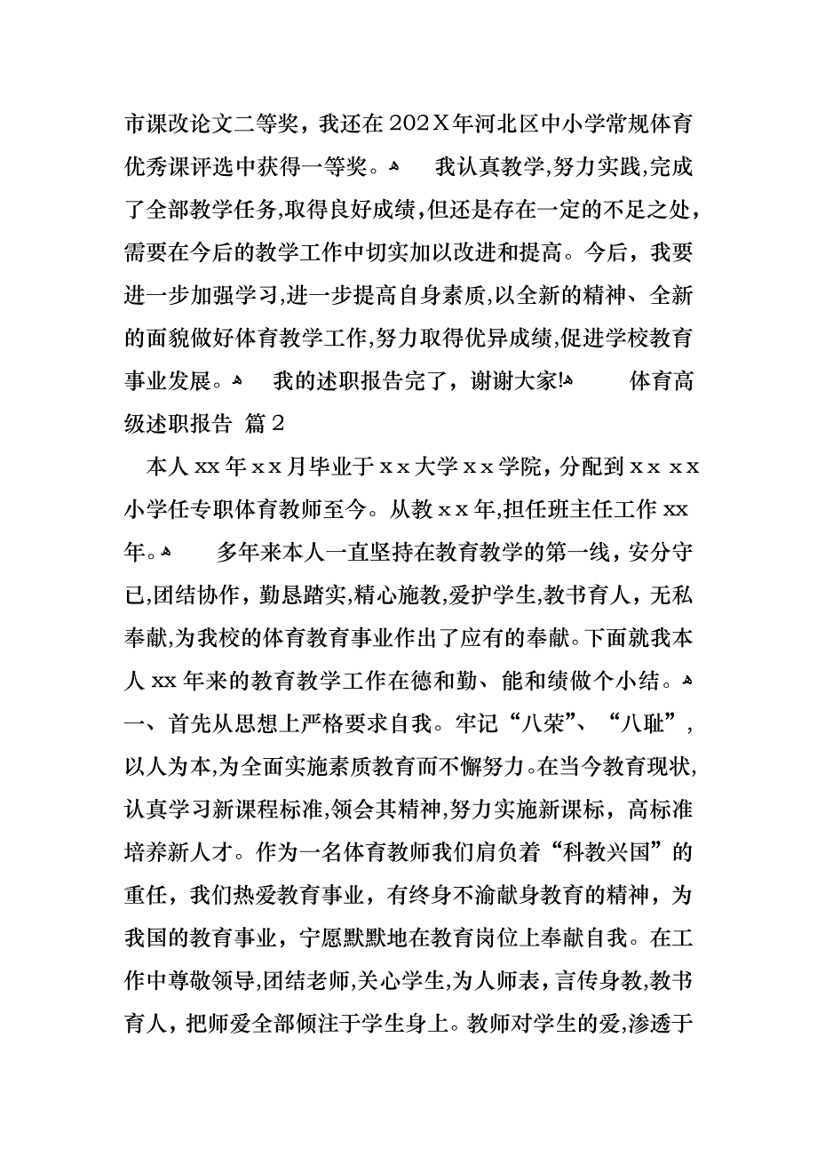 体育高级述职报告四篇_第3页