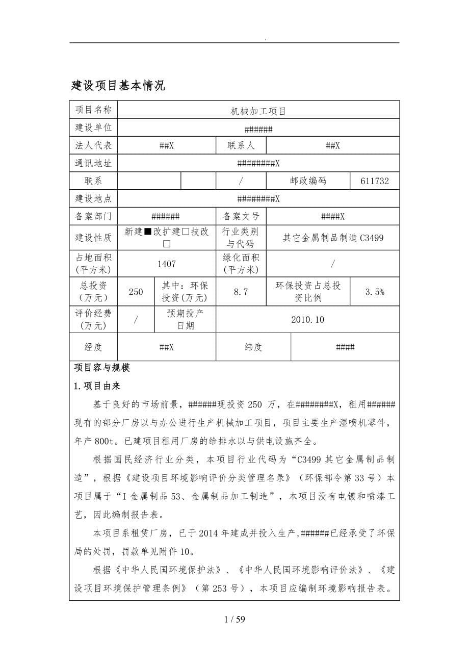 机械加工环境影响报告_第5页