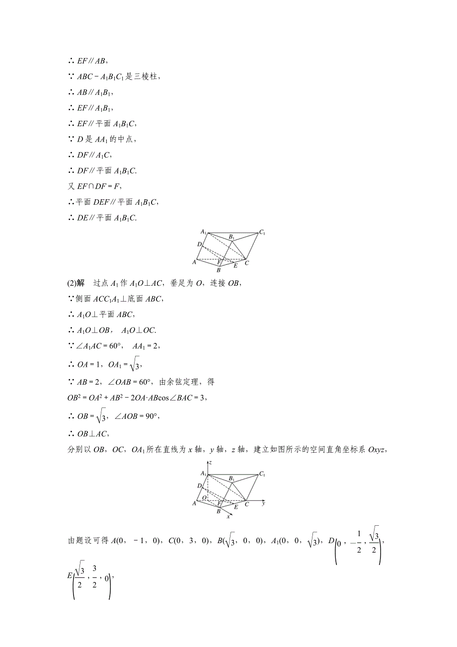 考前三个月高考数学理科全国通用总复习文档：解答题滚动练1 Word版含解析_第3页