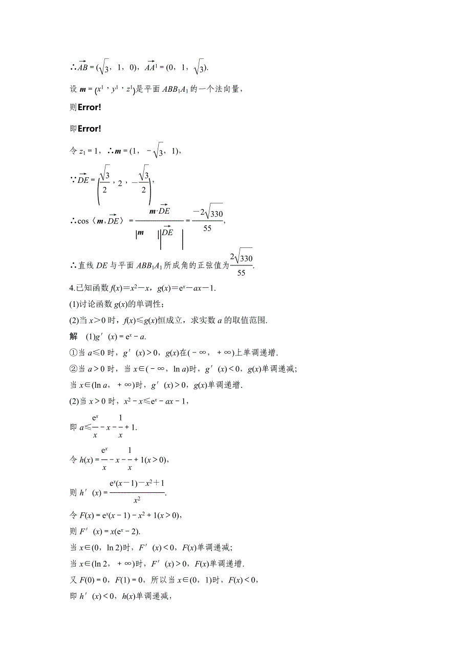 考前三个月高考数学理科全国通用总复习文档：解答题滚动练1 Word版含解析_第4页