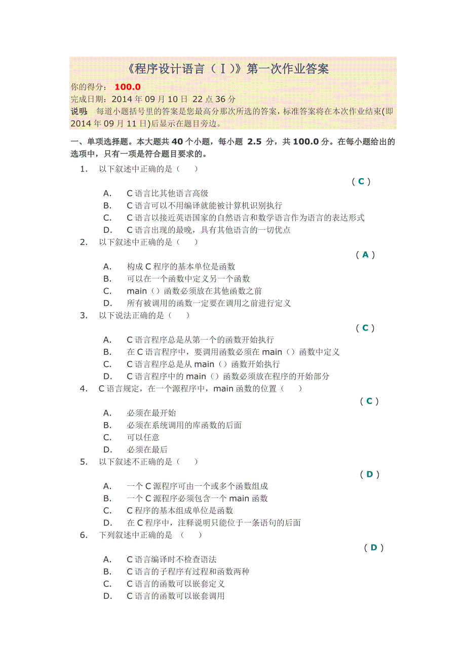 程序设计语言(I)第一次作业答案_第1页