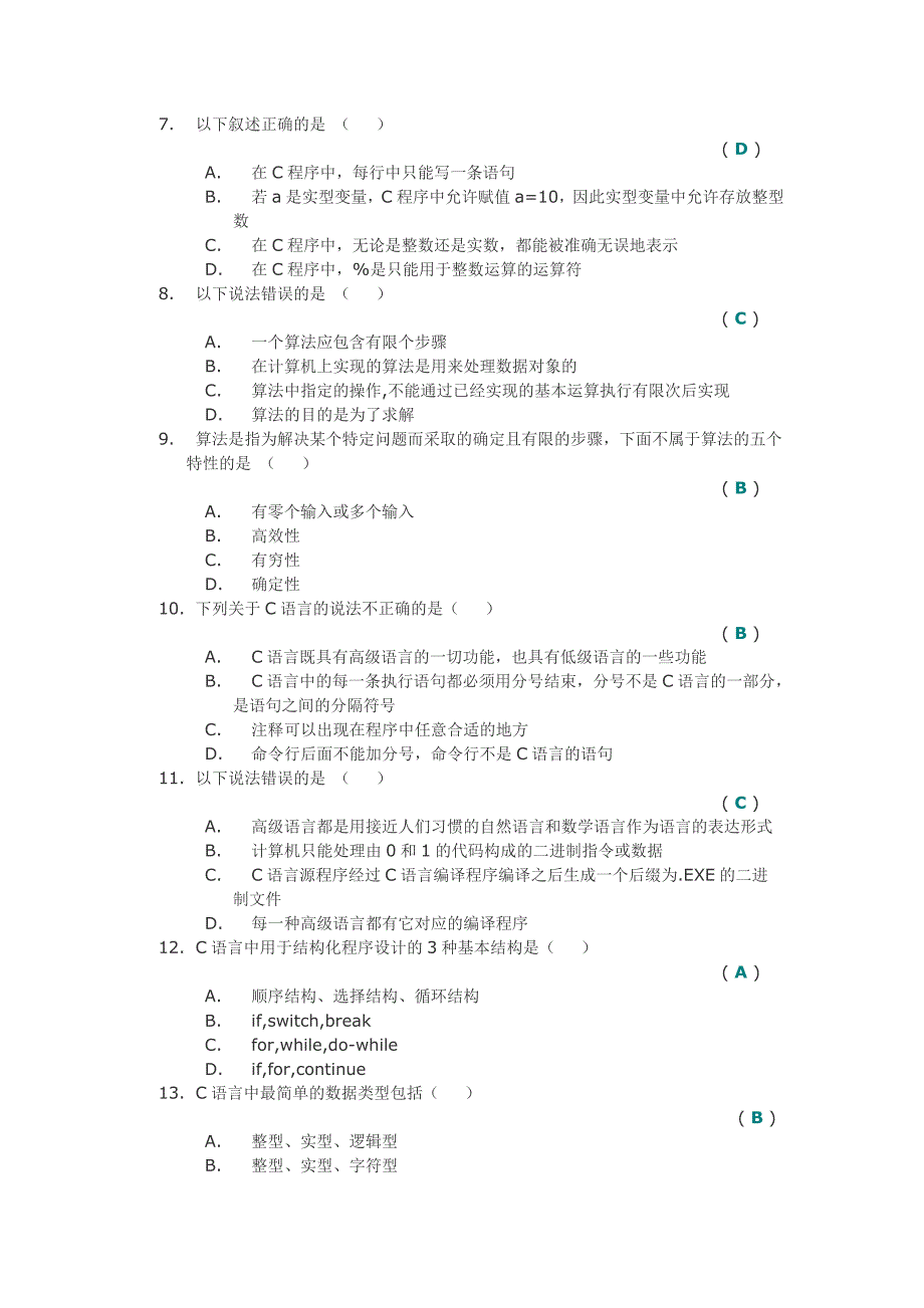 程序设计语言(I)第一次作业答案_第2页