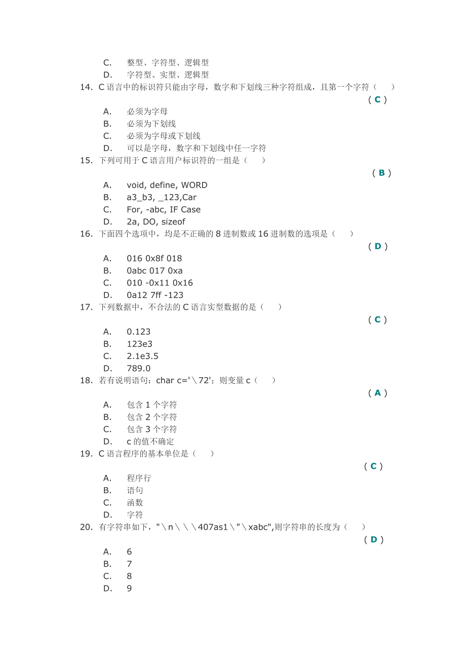 程序设计语言(I)第一次作业答案_第3页