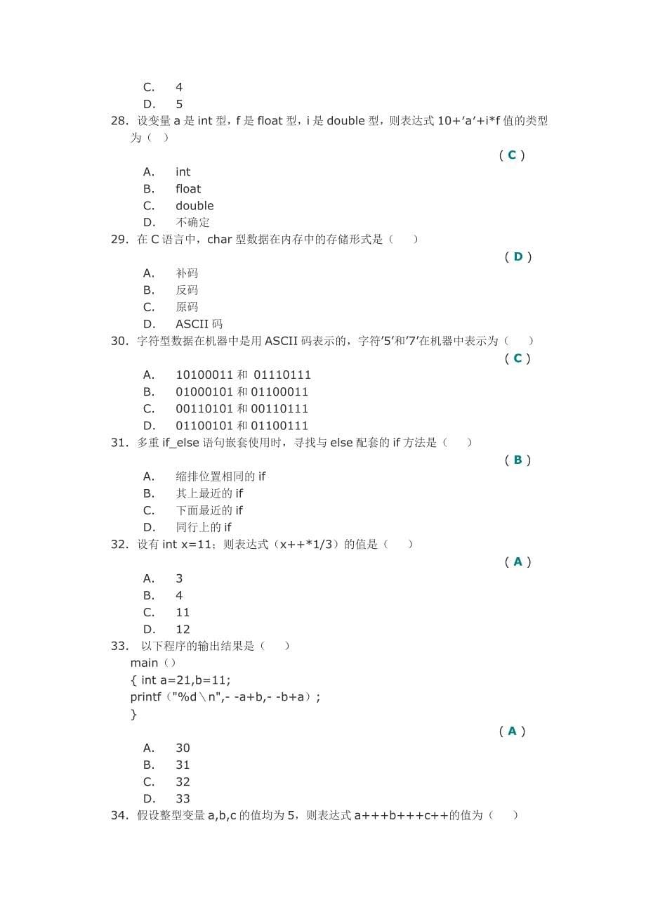 程序设计语言(I)第一次作业答案_第5页