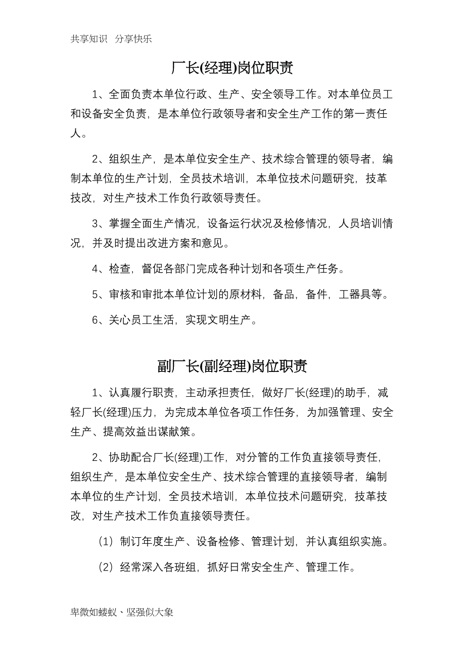 电厂岗位职责及规章制度(DOC 25页)_第2页