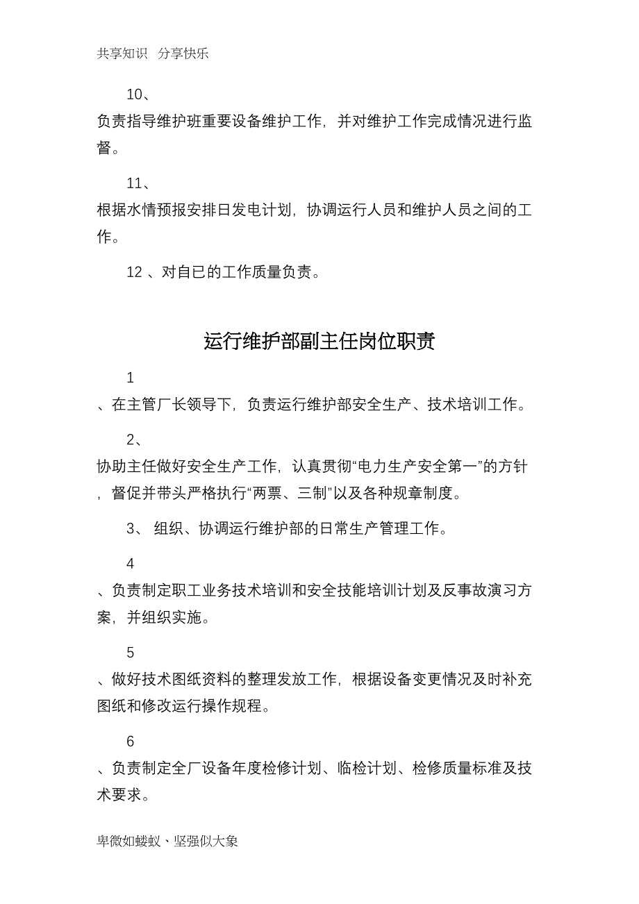 电厂岗位职责及规章制度(DOC 25页)_第4页