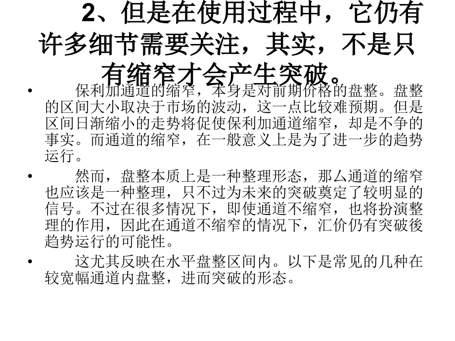 保利加通道的高级用法_第3页