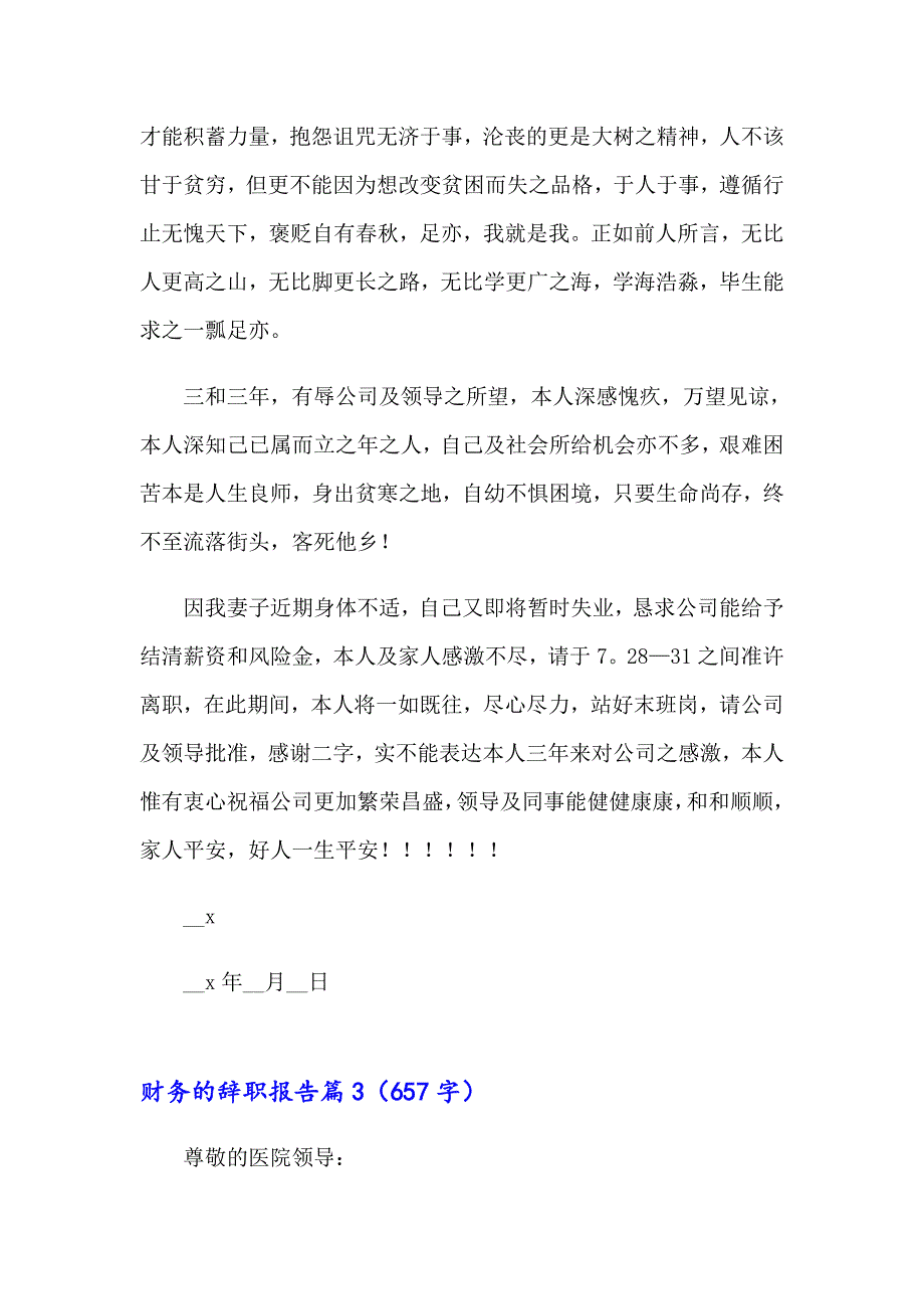 关于财务的辞职报告汇总7篇_第3页