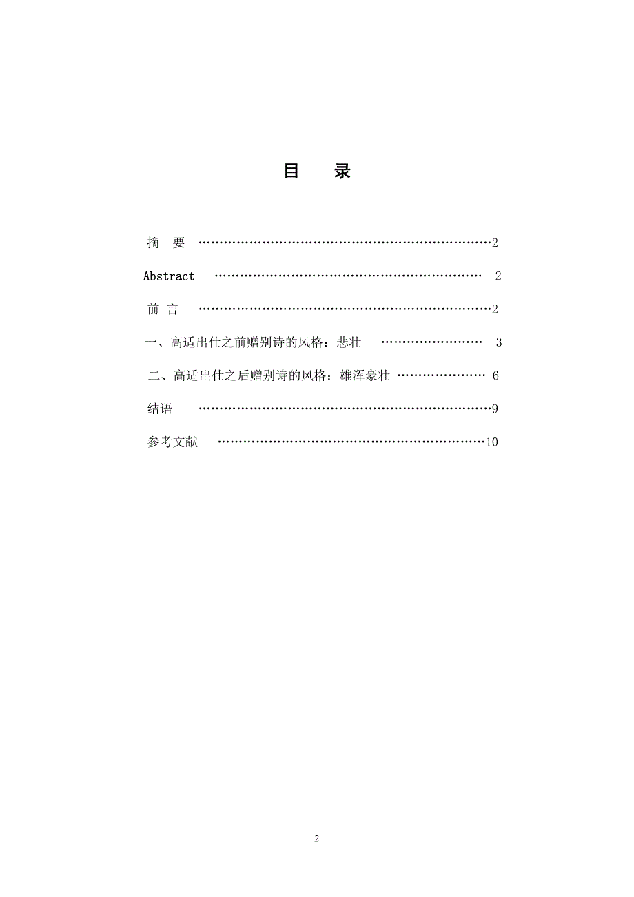 精品专题资料20222023年收藏汉语言文学本科毕业论文_第2页