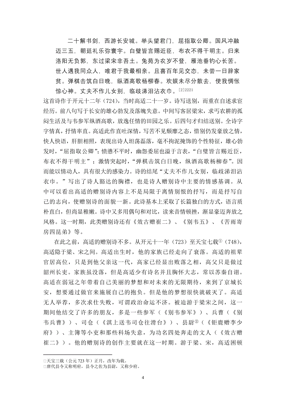 精品专题资料20222023年收藏汉语言文学本科毕业论文_第4页