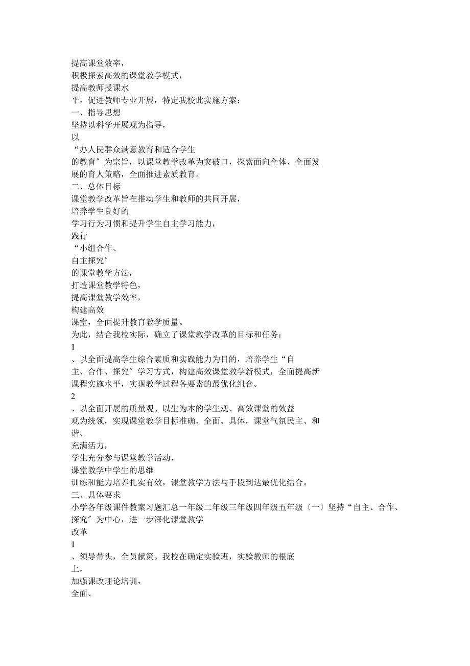 最新高效课堂的几种方法_第2页