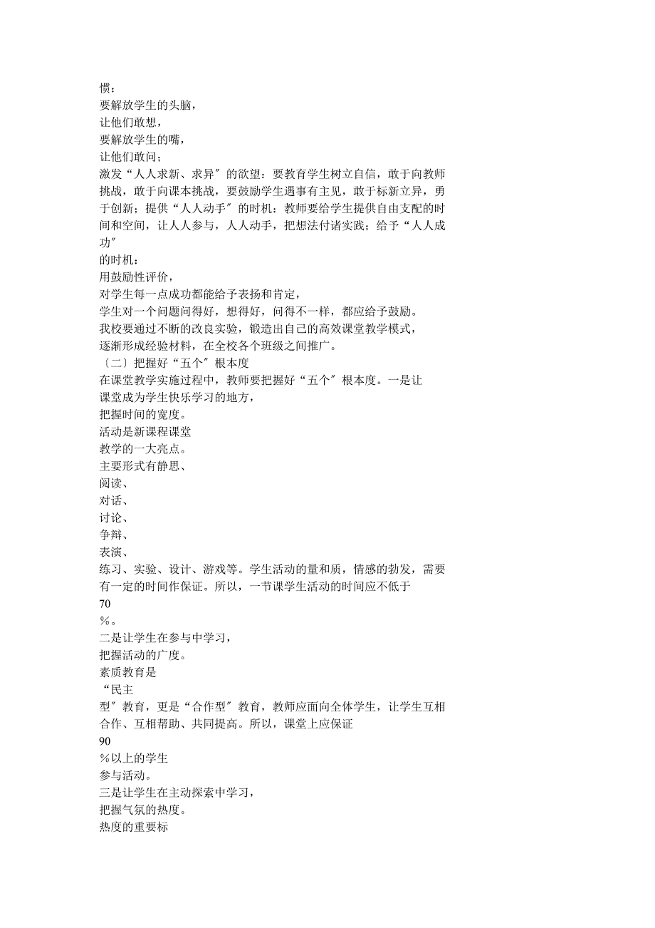 最新高效课堂的几种方法_第4页