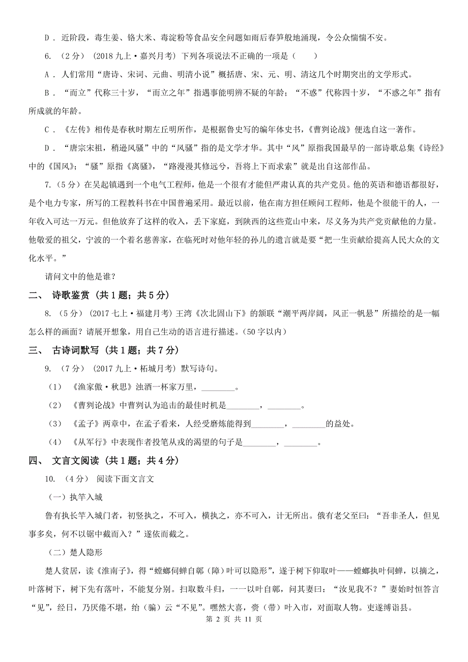 贵州省黔西南布依族苗族自治州八年级上学期语文期末考试试卷_第2页