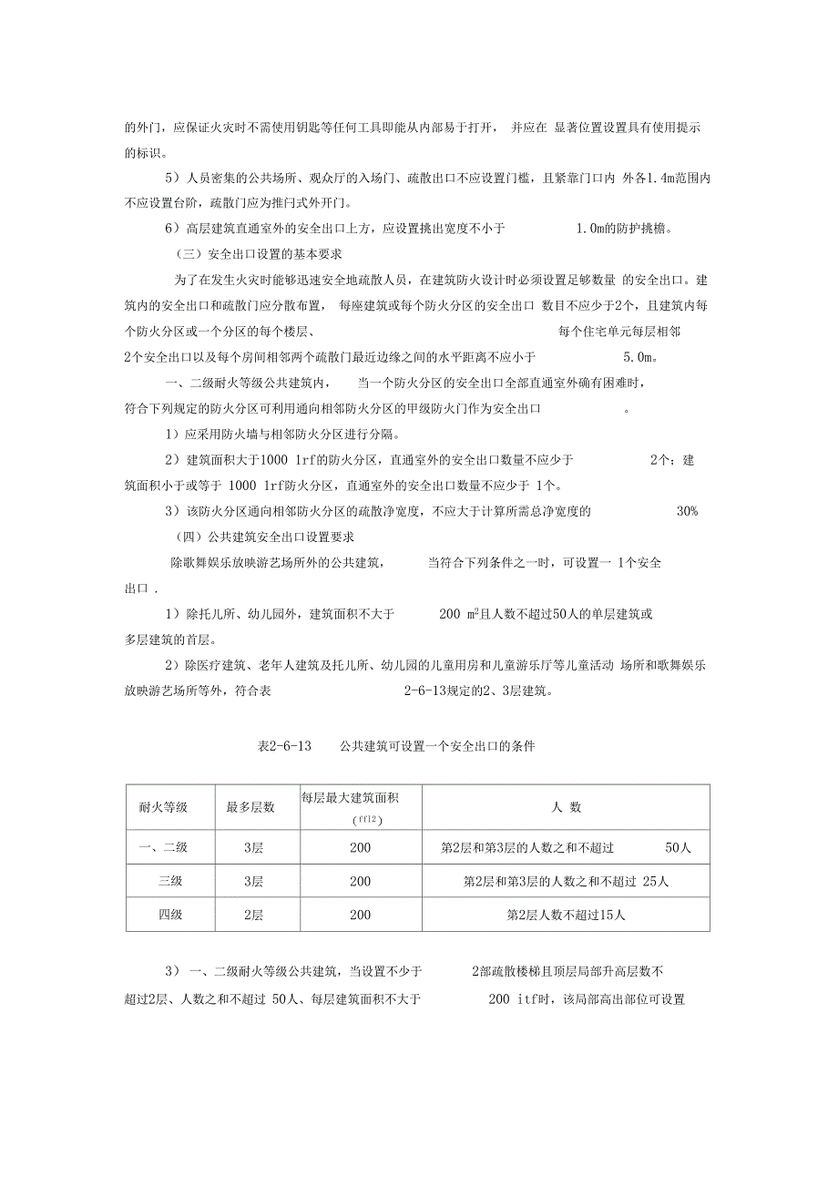 安全出口与疏散出口_第2页