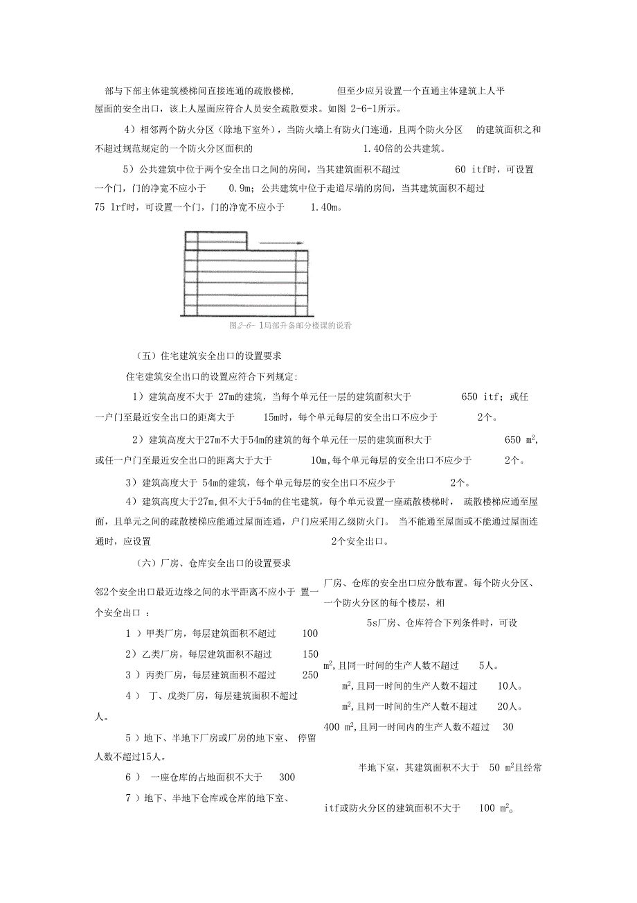 安全出口与疏散出口_第3页