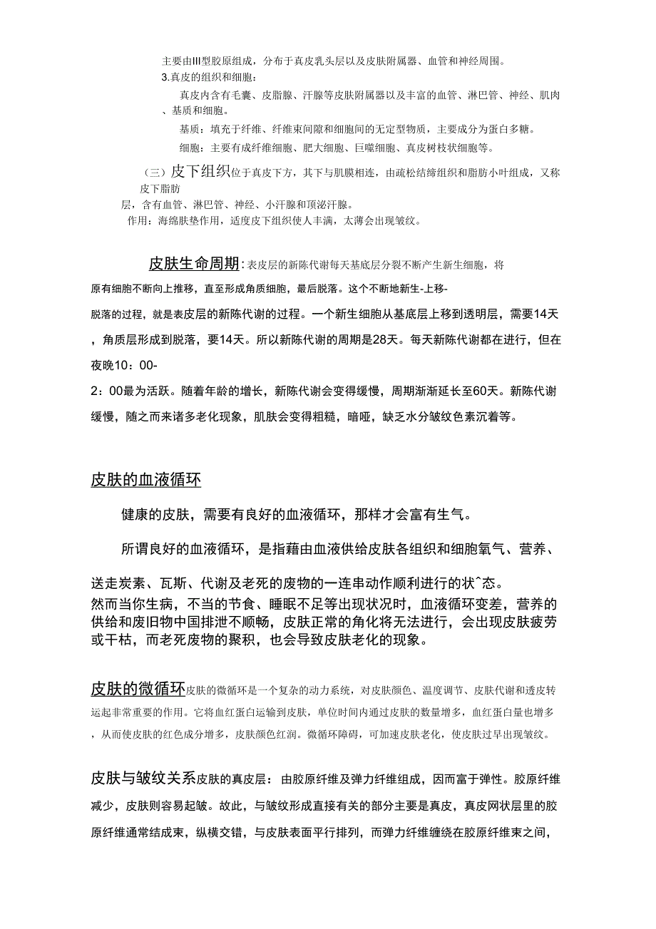 皱纹的形成及有效养护_第2页