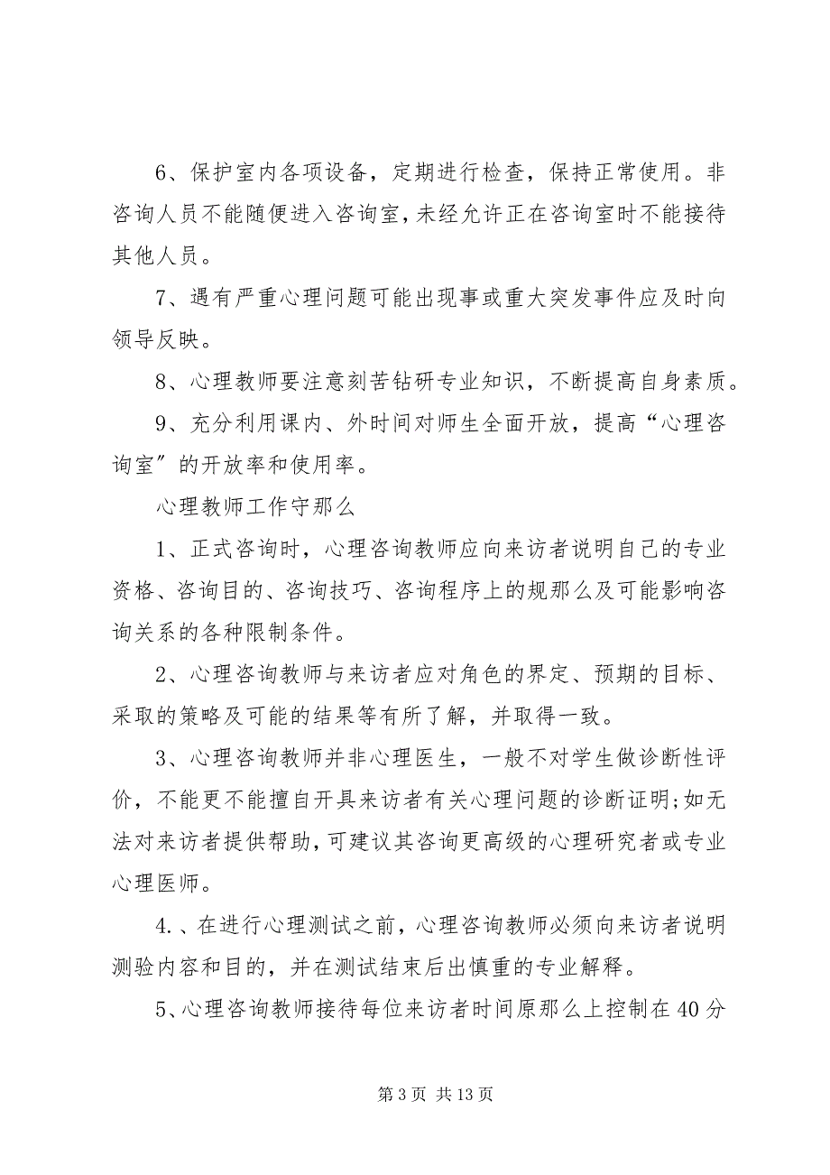 2023年小学心理咨询室管理制度2.docx_第3页