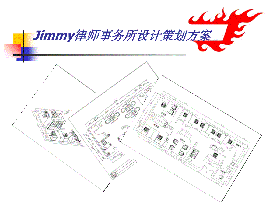 Jimmy律师事务所课件_第2页