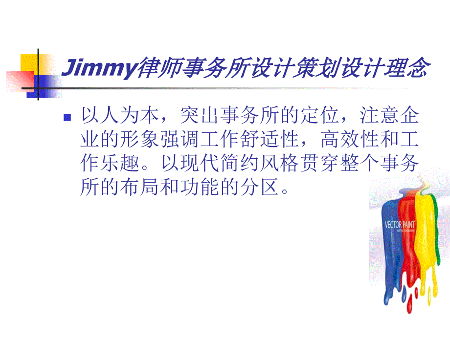 Jimmy律师事务所课件_第3页