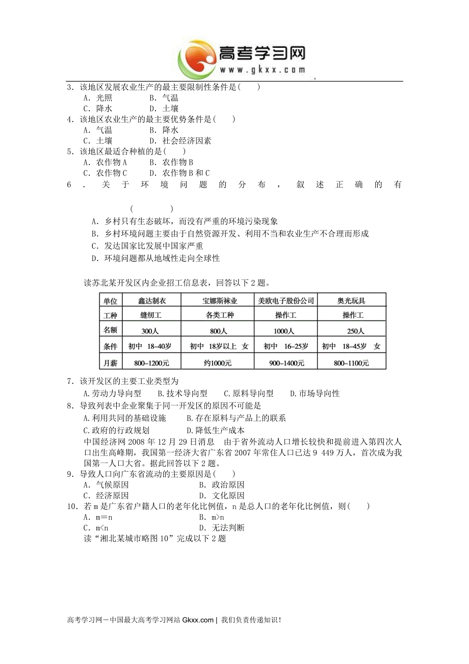 2012届高考地理二轮专题复习必修二对接高考42.doc_第2页