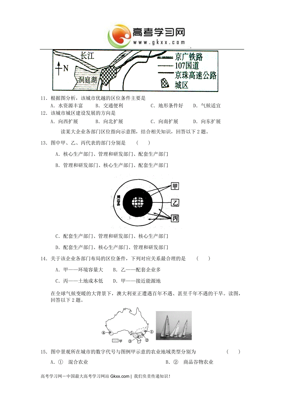 2012届高考地理二轮专题复习必修二对接高考42.doc_第3页