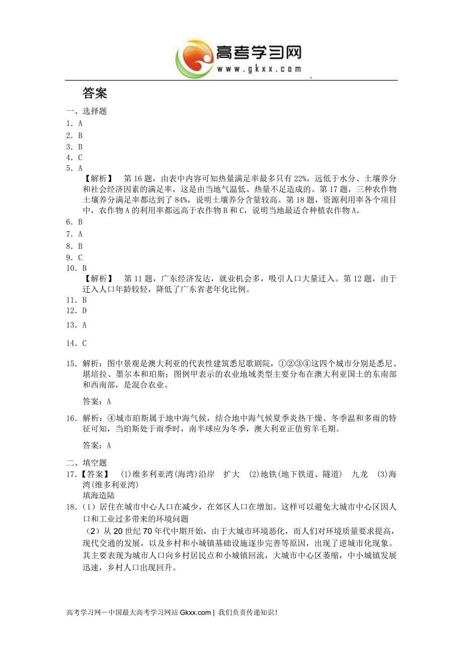 2012届高考地理二轮专题复习必修二对接高考42.doc_第5页