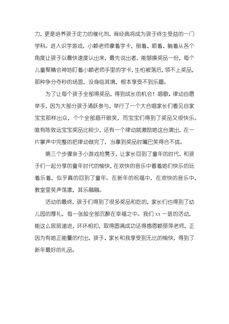 幼儿园元旦活动总结_第2页