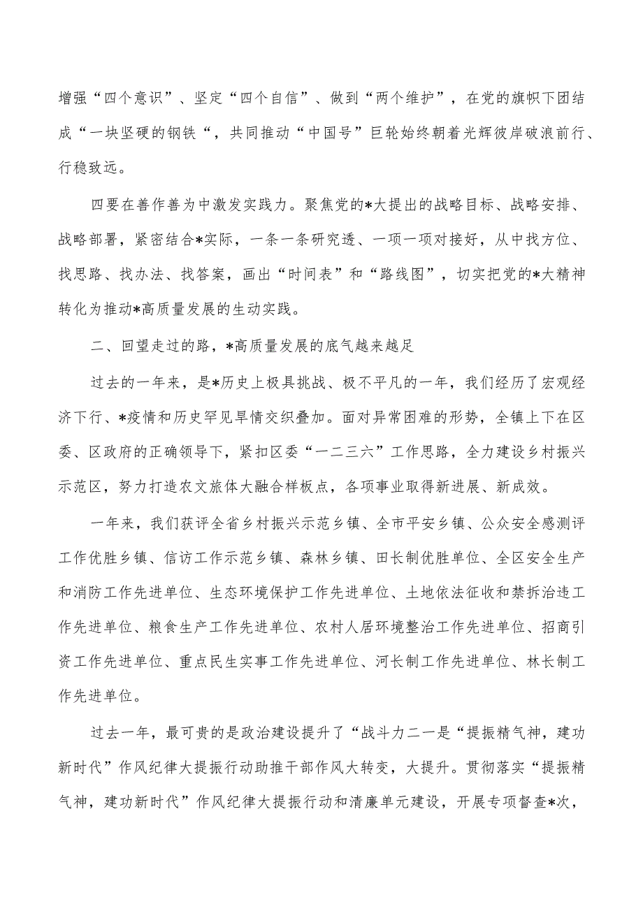 镇2023年工作经济座谈强调要求_第2页