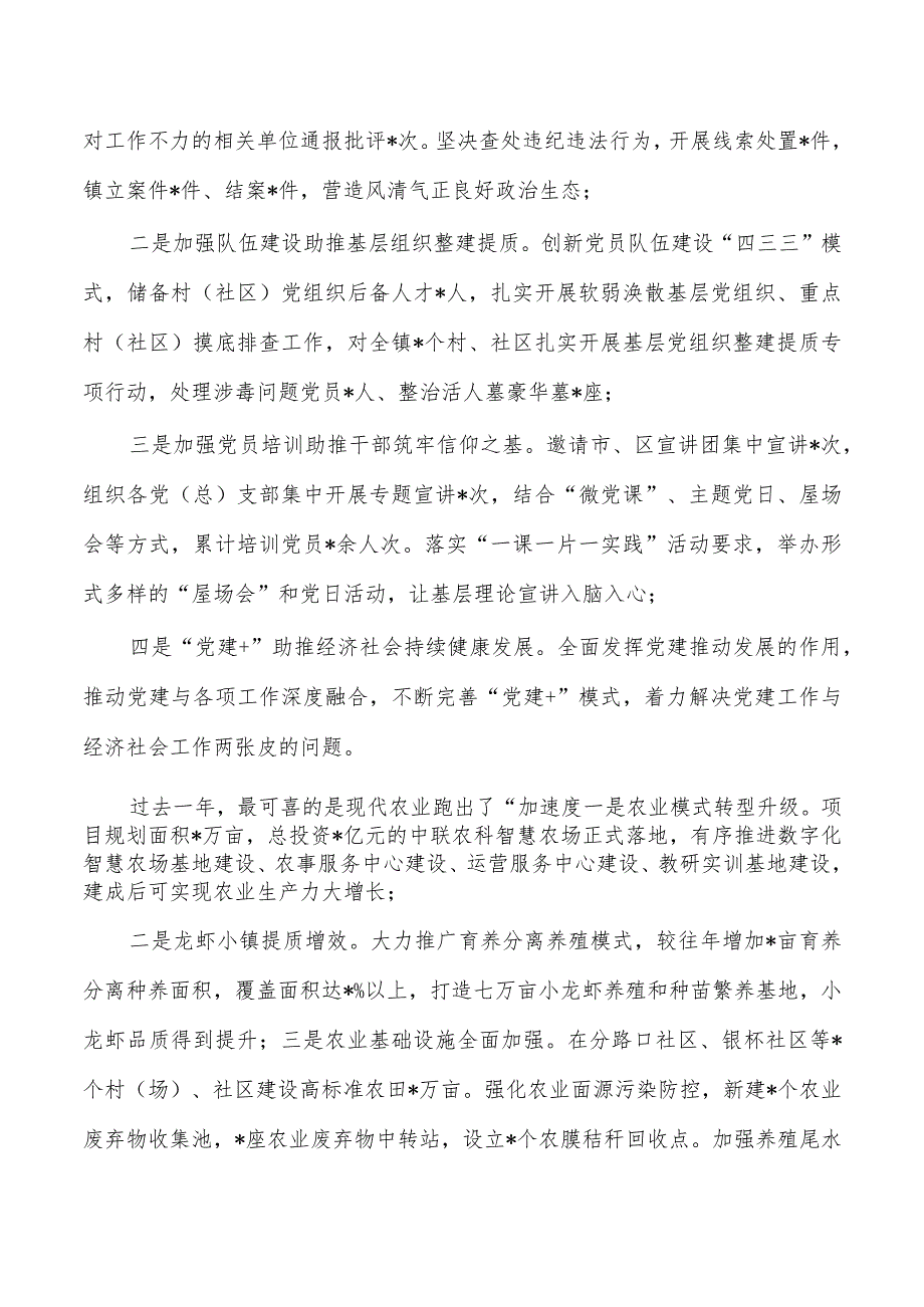 镇2023年工作经济座谈强调要求_第3页