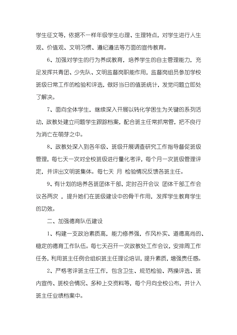 学校德育工作总结_第2页