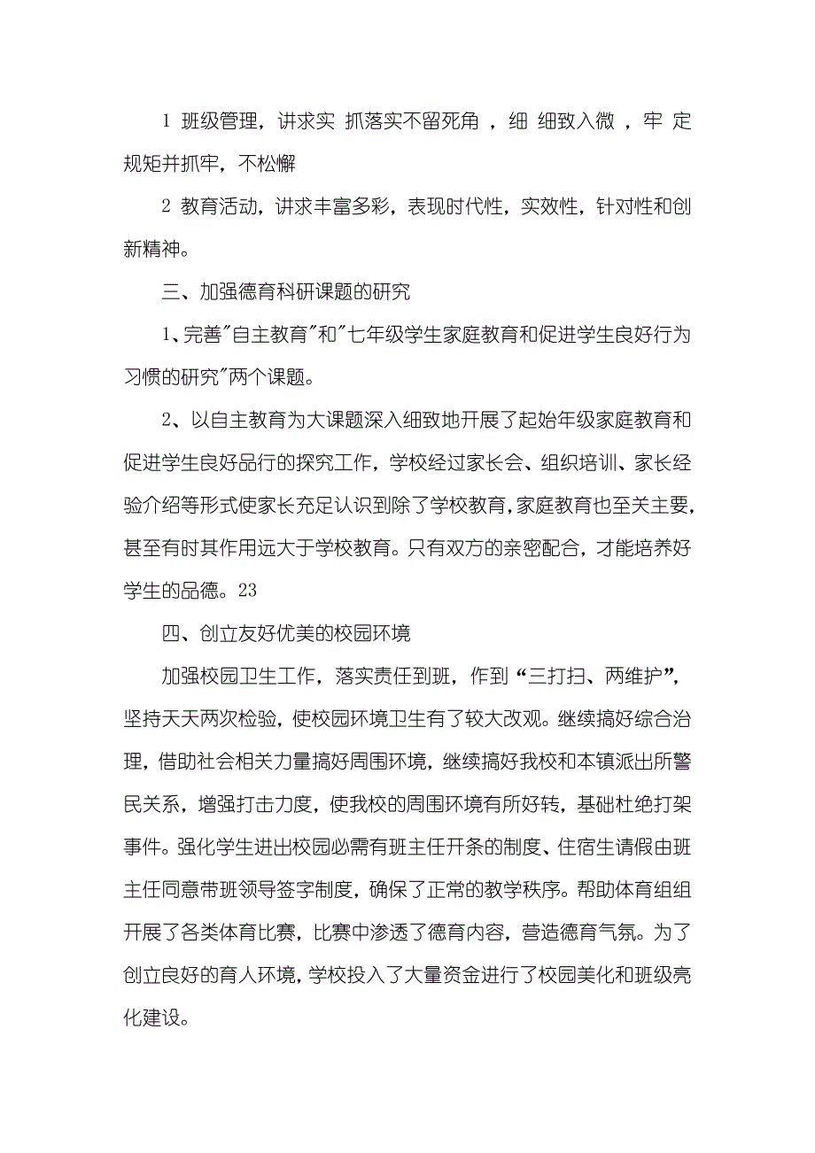 学校德育工作总结_第3页