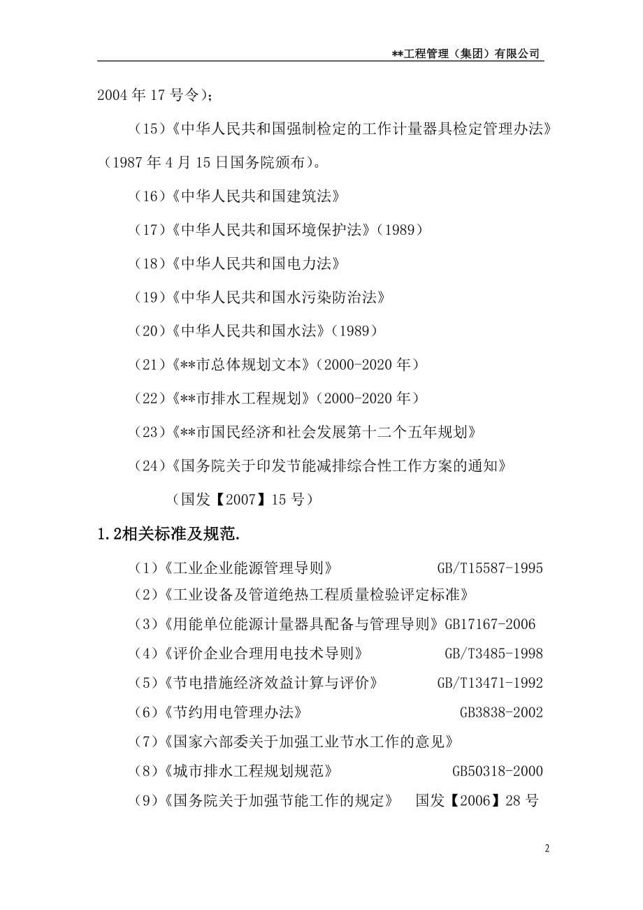 城市污水治理工程项目建设节能评估报告.doc_第5页