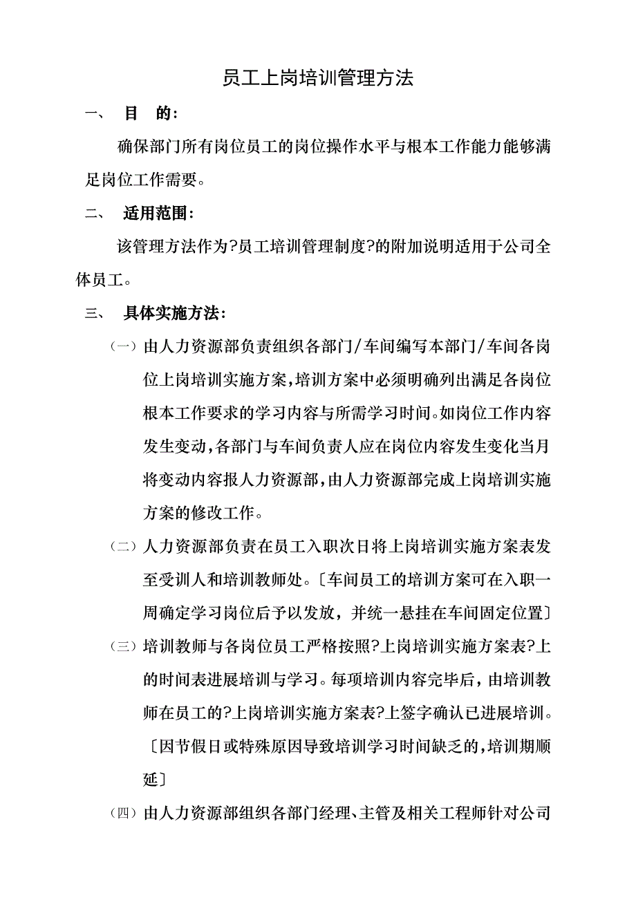 员工上岗培训管理流程_第1页