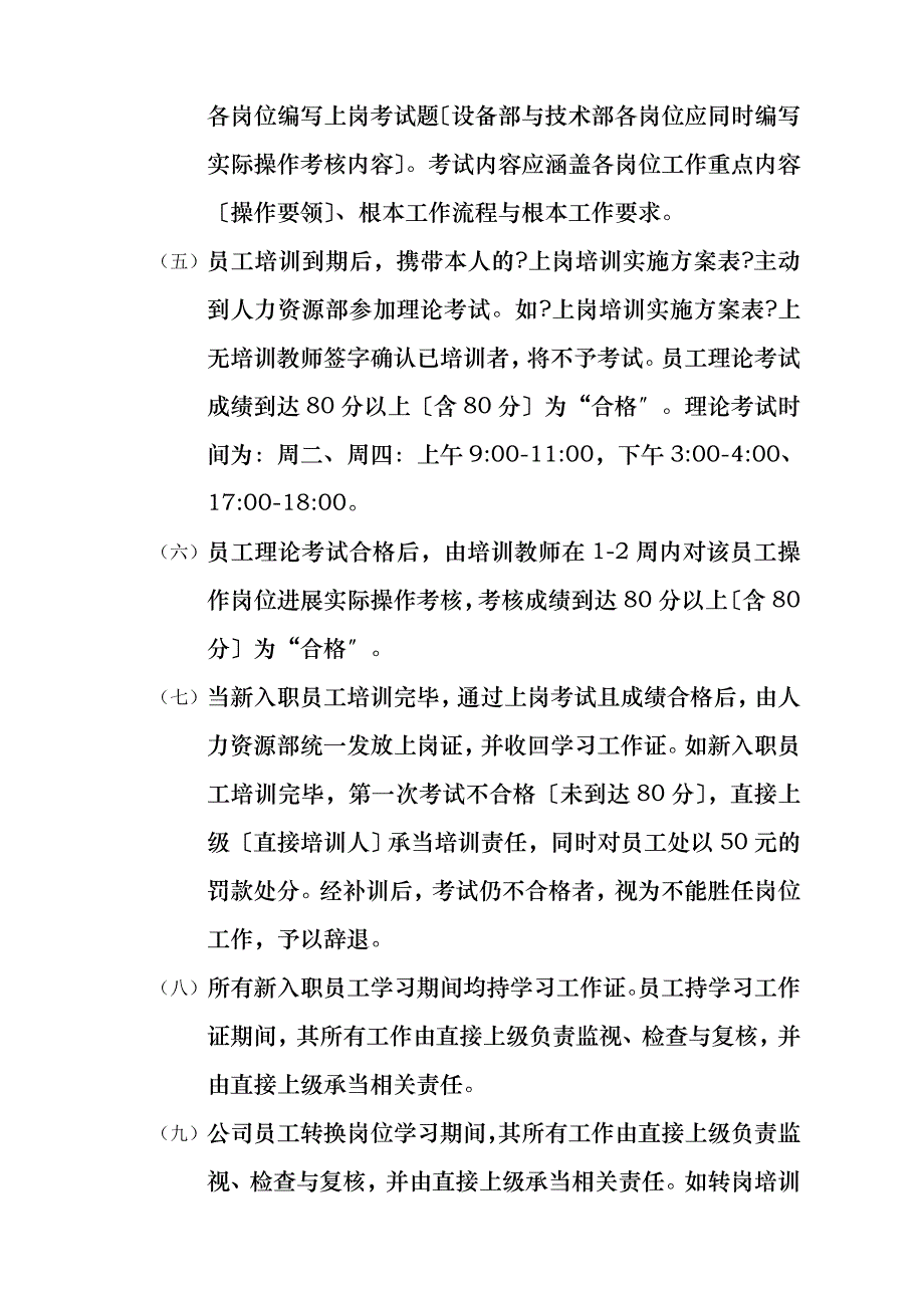 员工上岗培训管理流程_第2页