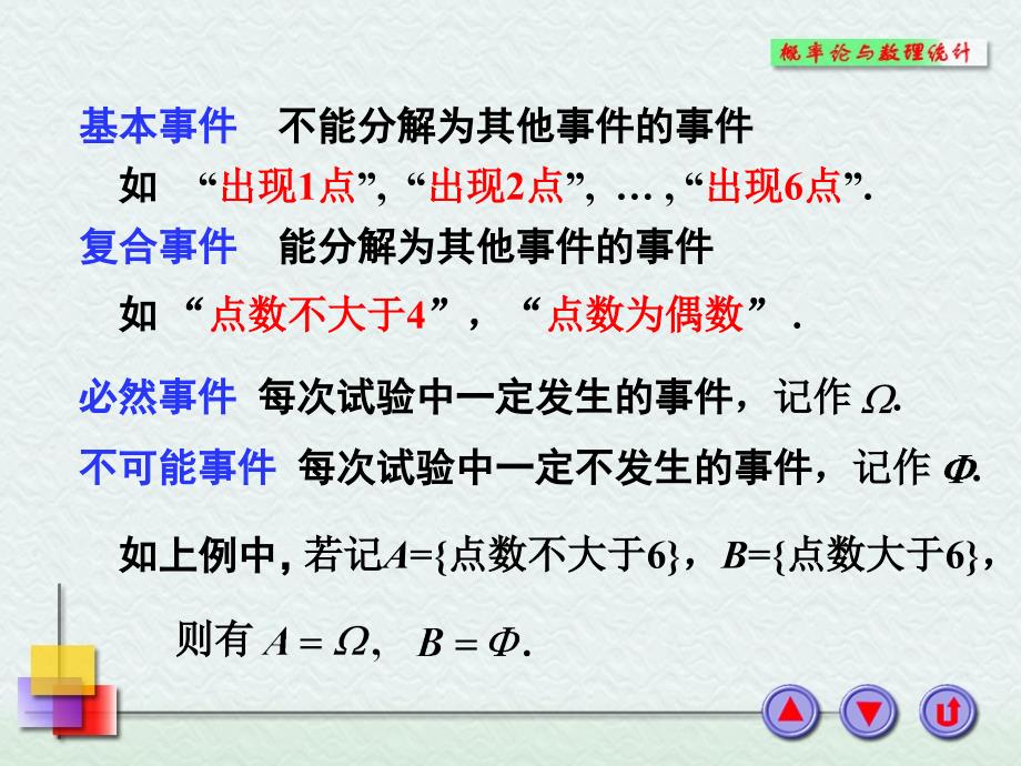 随机事件及其集合特性课件_第3页