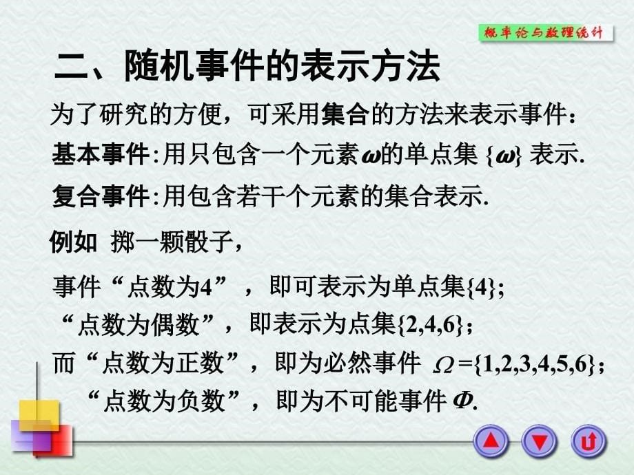 随机事件及其集合特性课件_第5页