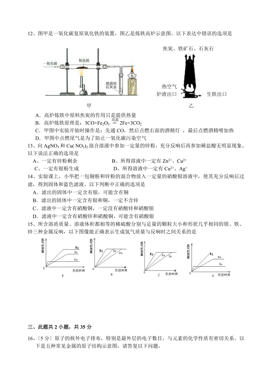 第八单元-金属和金属材料检测试题及答案_第2页