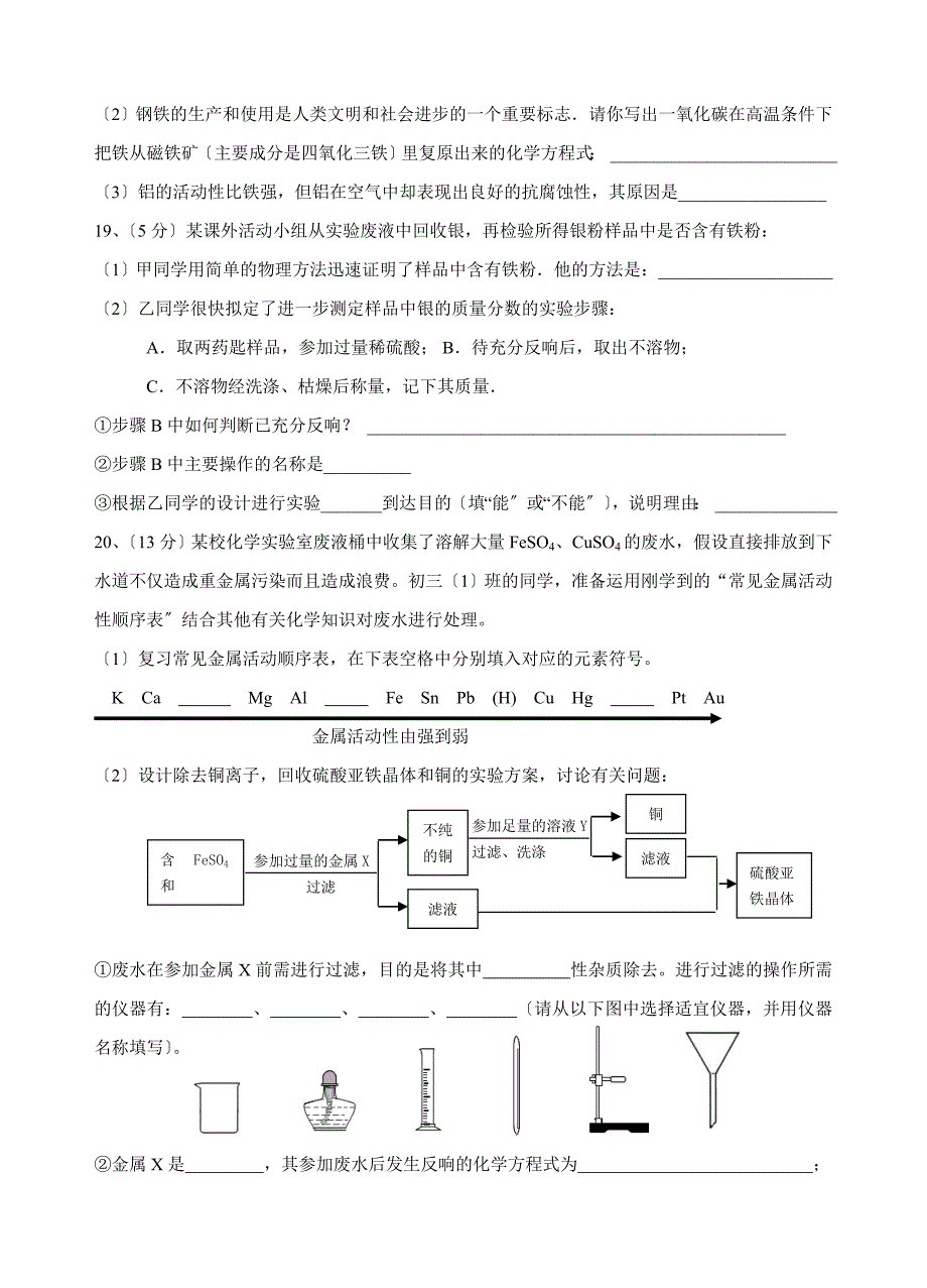 第八单元-金属和金属材料检测试题及答案_第4页