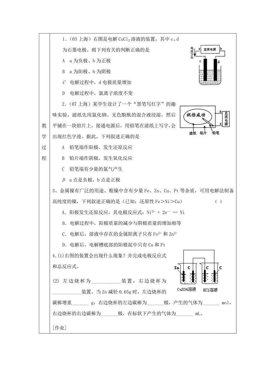 精修版高中化学苏教版选修四教案：1.2化学能与电能的转化第5课时电解池的工作原理_第4页